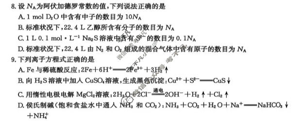 山西省2025-2026学年高三质量检测卷(26-X-493C)(4月)化学试题