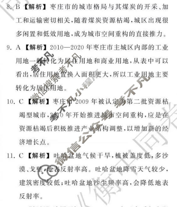 [天舟益考衡中同卷]2026年普通高中学业水平选择性考试模拟信息卷(一)1·地理XB答案