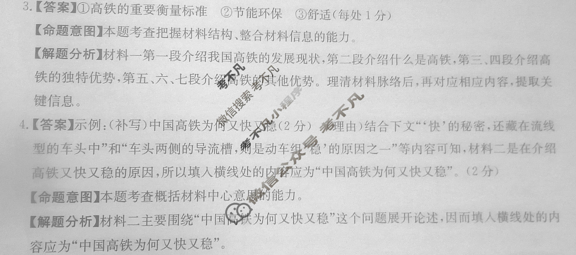 2026年全国100所名校高考模拟示范卷·语文(七)7[26·(新高考)ZX·MNJ·语文·QG]答案