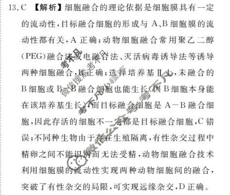 [点石联考]2026届高二年级学情调研(4月)生物答案