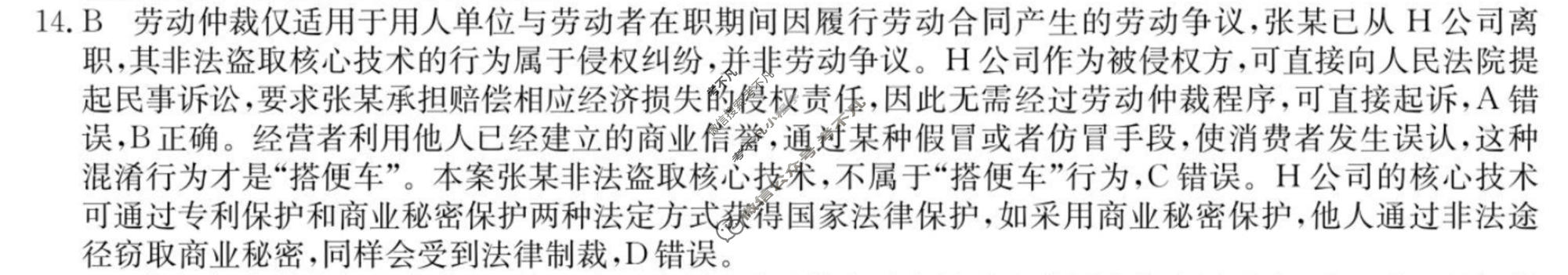 山西省2025-2026学年高三质量检测卷(26-X-493C)(4月)政治答案