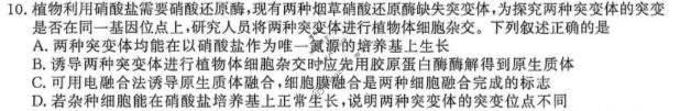 [点石联考]2026届高二年级学情调研(4月)生物试题