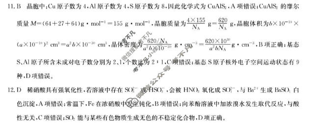山西省2025-2026学年高三质量检测卷(26-X-493C)(4月)化学答案