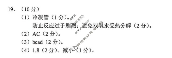 宁波市2025学年第二学期高考模拟(宁波二模)化学答案