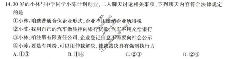 榆林市2026届高三年级四月检测训练政治试题