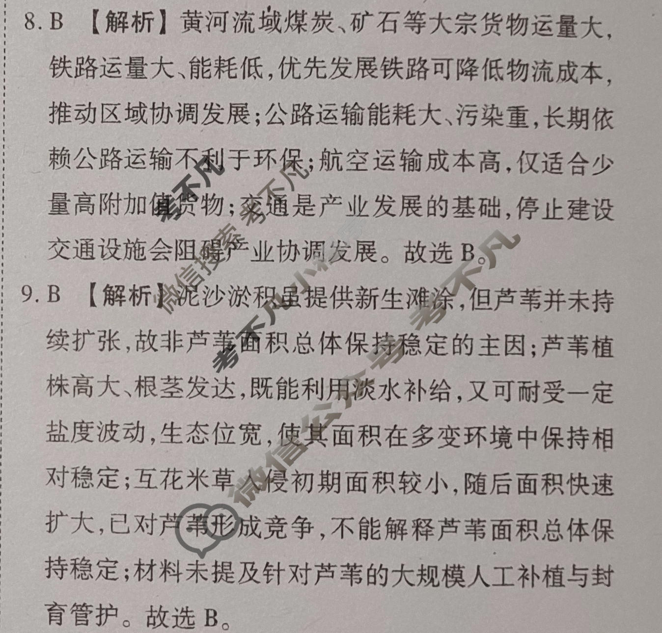[衡水金卷]2026年学科素养评价练习(五)5地理(HN)答案