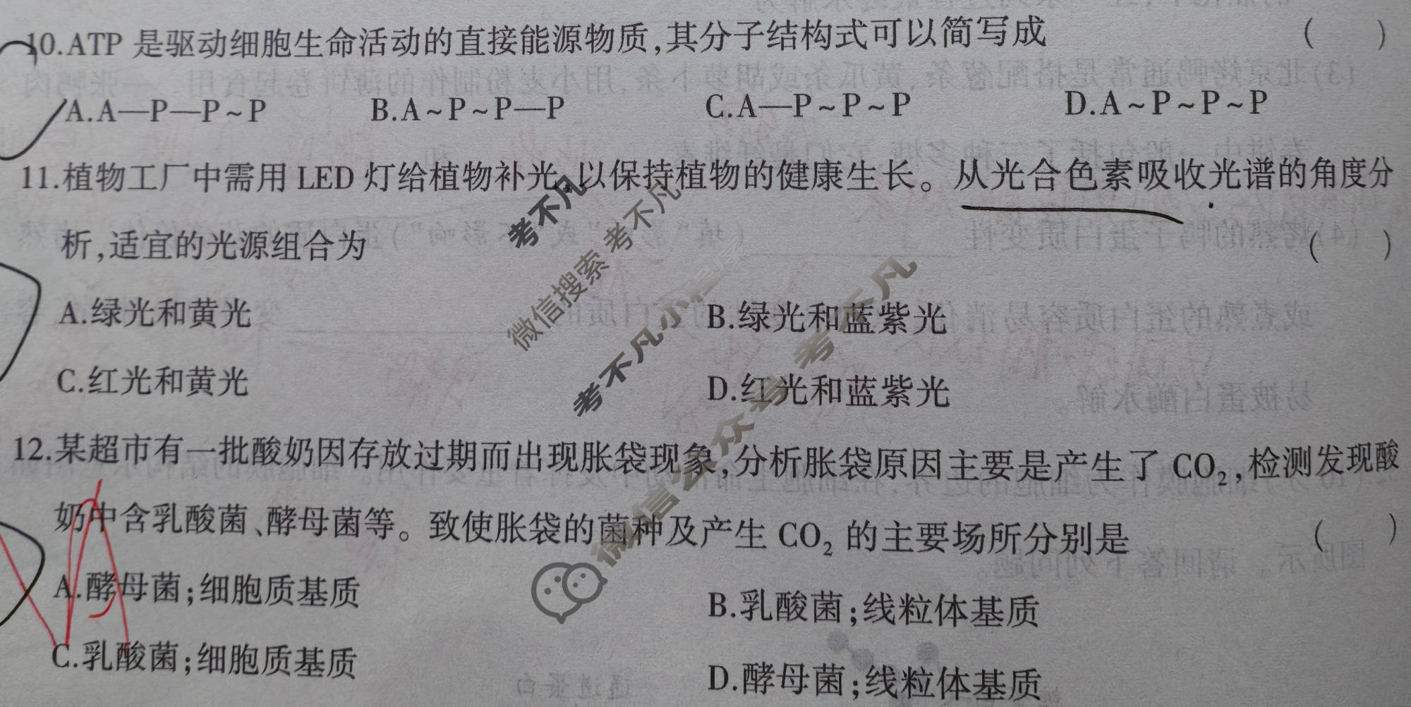 [益卷]2026年陕西省普通高中学业水平合格性考试模拟卷(二)2生物试题