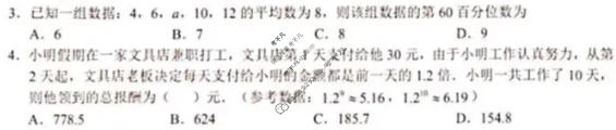 河池市2026年普通高中毕业班统一模拟测试(4月)数学试题