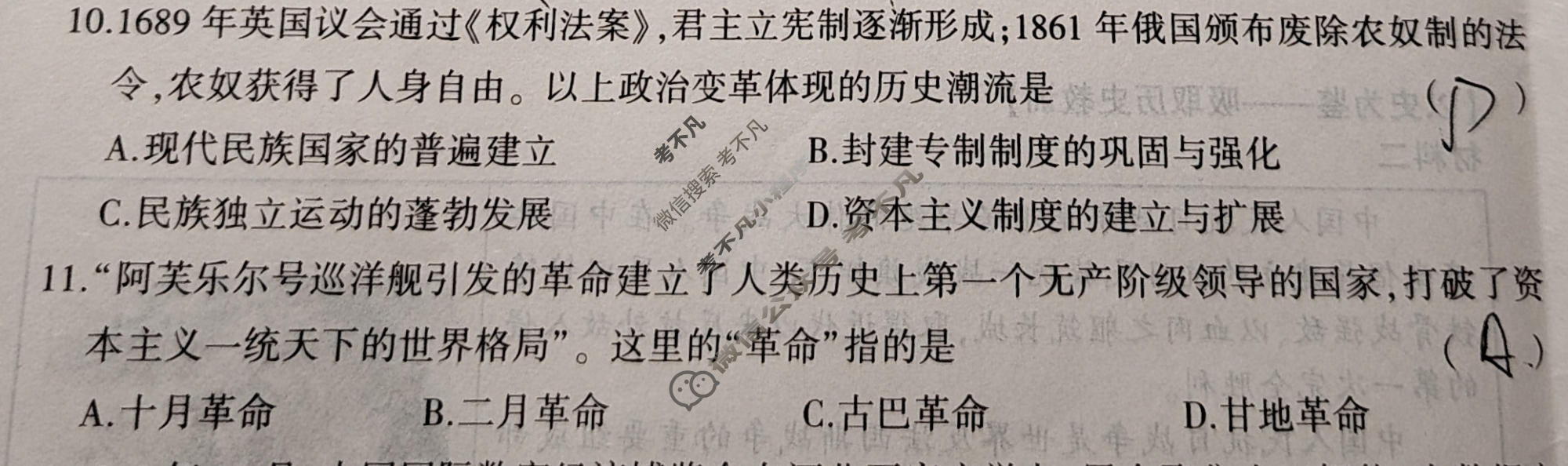 [M-1]2026年陕西省初中学业水平考试模拟试题历史A试题