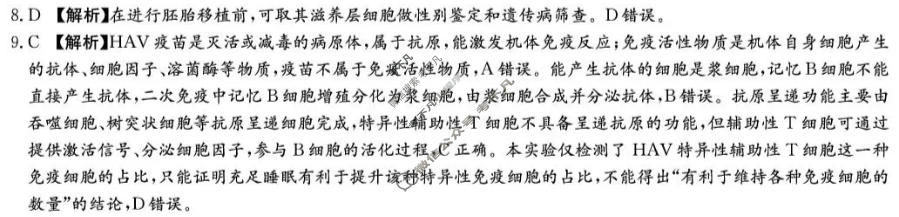 炎德英才大联考(T8)湖南师大附中2026届高三模拟卷(一)生物答案