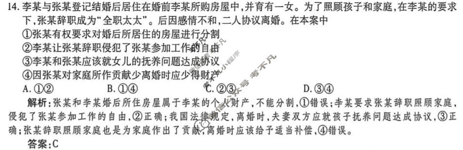 [衡水金卷]2026年学科素养评价练习(二)2政治(AH)答案