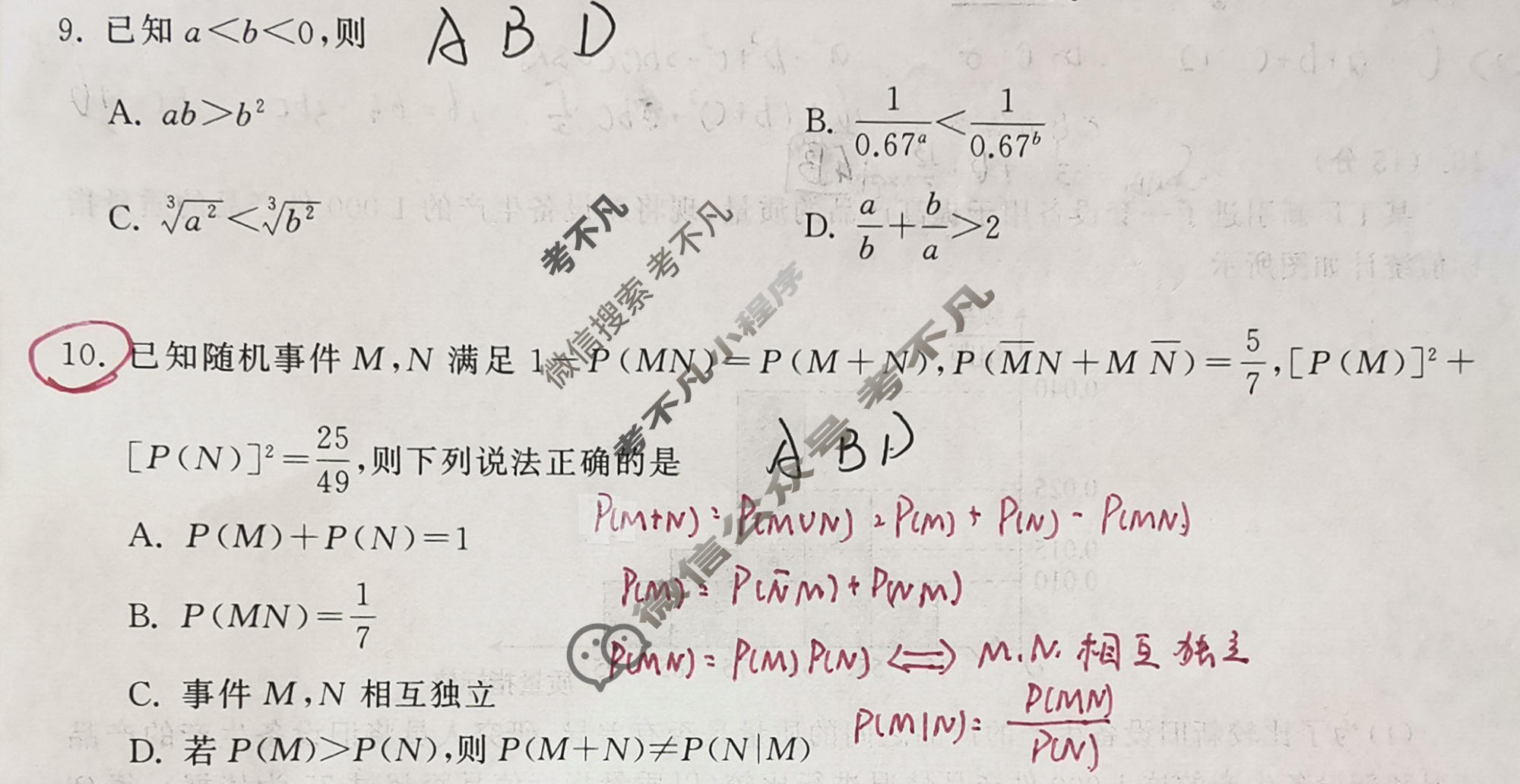 [天舟益考衡中同卷]2026年普通高等学校招生全国统一考试模拟信息卷(二)2·数学B试题