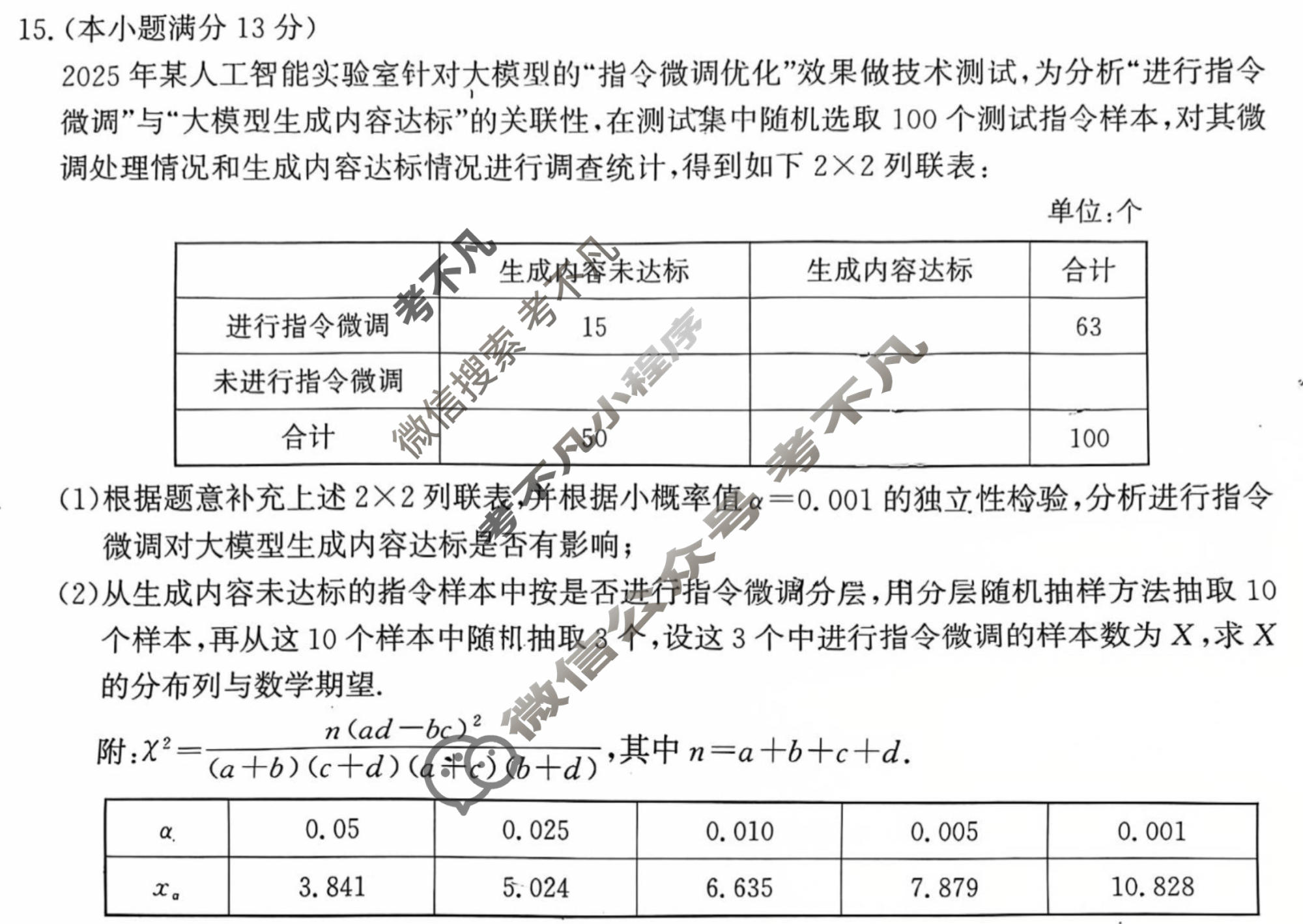 [神州智达]2026届高考备考压轴巩固训练(二)2数学试题