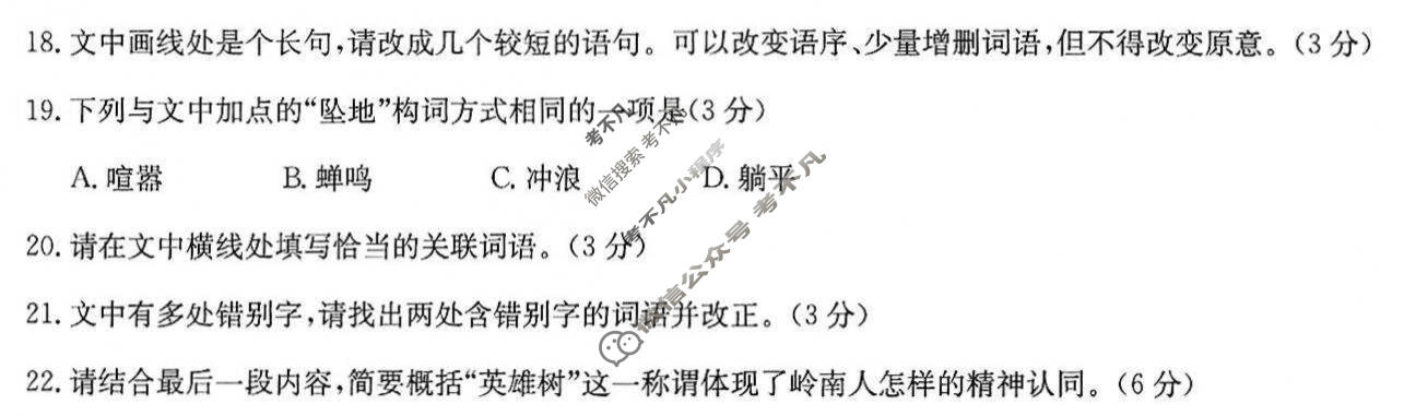 [决胜高考·名校交流]2026届高三第五次联考语文试题
