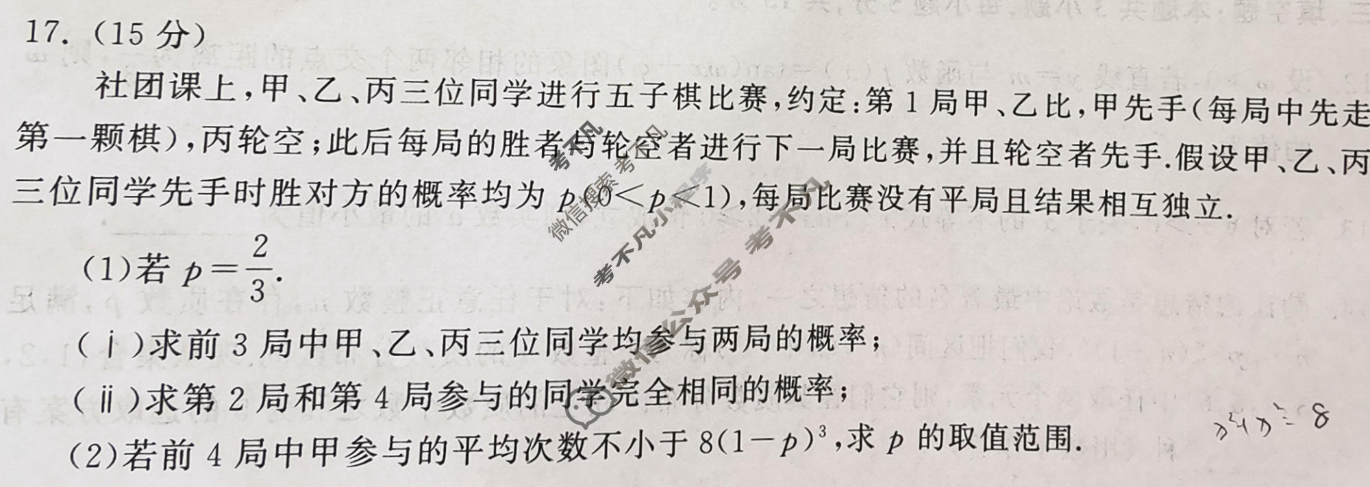 [天舟益考衡中同卷]2026年普通高等学校招生全国统一考试模拟信息卷(三)3·数学B试题