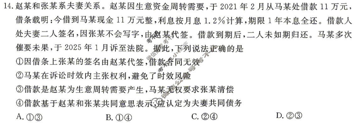 山西省高二2025-2026学年下学期4月联考(SX)政治试题