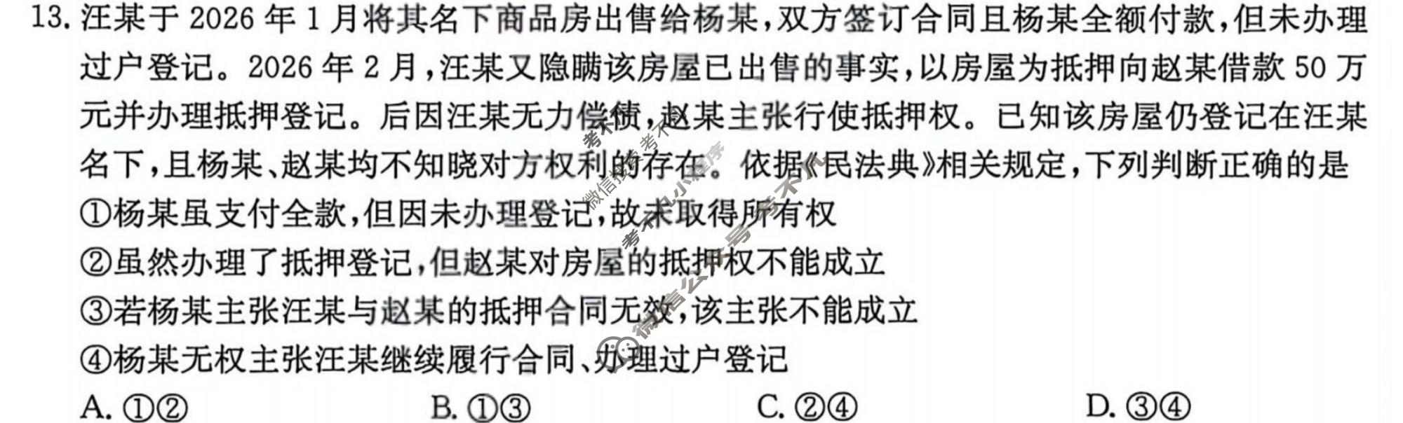 山西省2025-2026学年高三质量检测卷(26-X-493C)(4月)政治试题