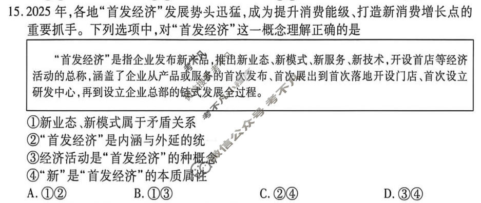 [衡水金卷]2026年学科素养评价练习(二)2政治(AH)试题