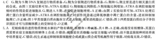 山西省2025-2026学年高三质量检测卷(26-X-493C)(4月)生物答案