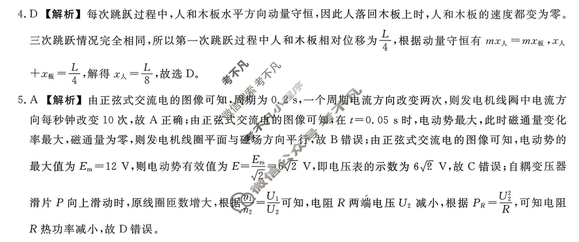 山西省高二2025-2026学年下学期4月联考(SX)物理答案