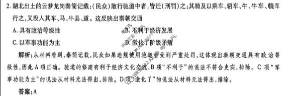 [衡水金卷]2026年学科素养评价练习(三)3历史(Y)答案