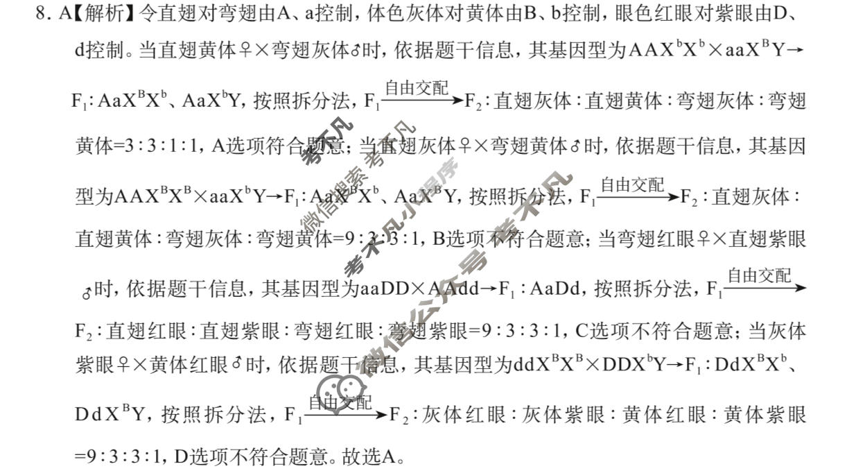 广西名校高考素养评估联合调研[2026广西名校卷第7套]生物答案