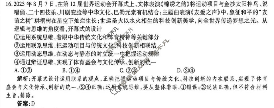 [衡水金卷]2026年学科素养评价练习(一)1政治(AH)答案
