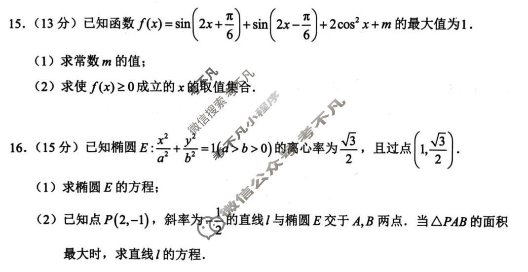 宁波市2025学年第二学期高考模拟(宁波二模)数学试题