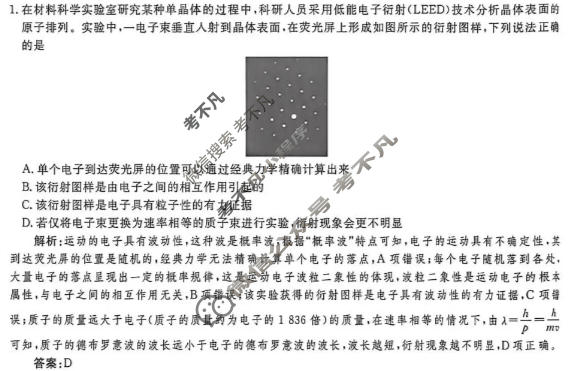 [衡水金卷]2026年学科素养评价练习(二)2物理(Y)答案