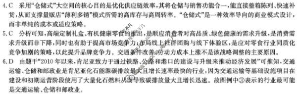 山西省2025-2026学年高三质量检测卷(26-X-493C)(4月)地理答案
