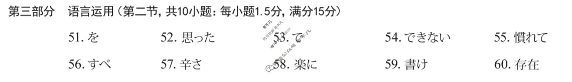 广西名校高考素养评估联合调研[2026广西名校卷第7套]日语答案