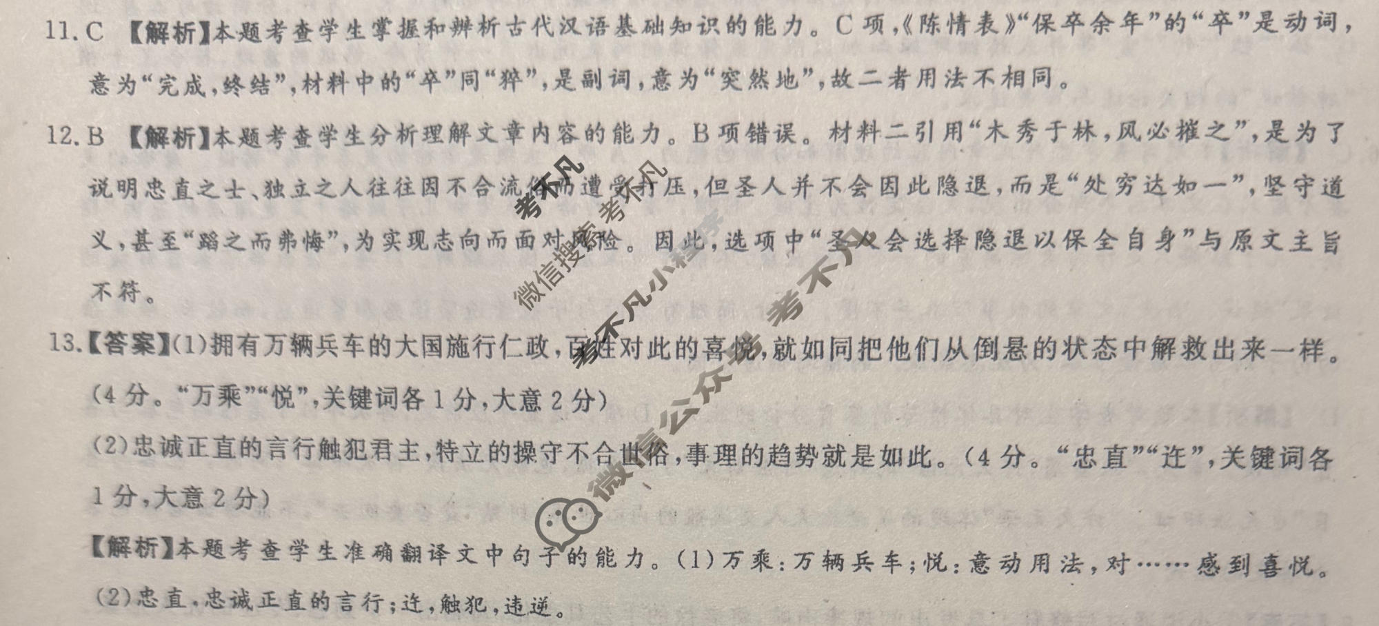 [湘豫名校联考]2026年4月高三下学期质量检测语文答案
