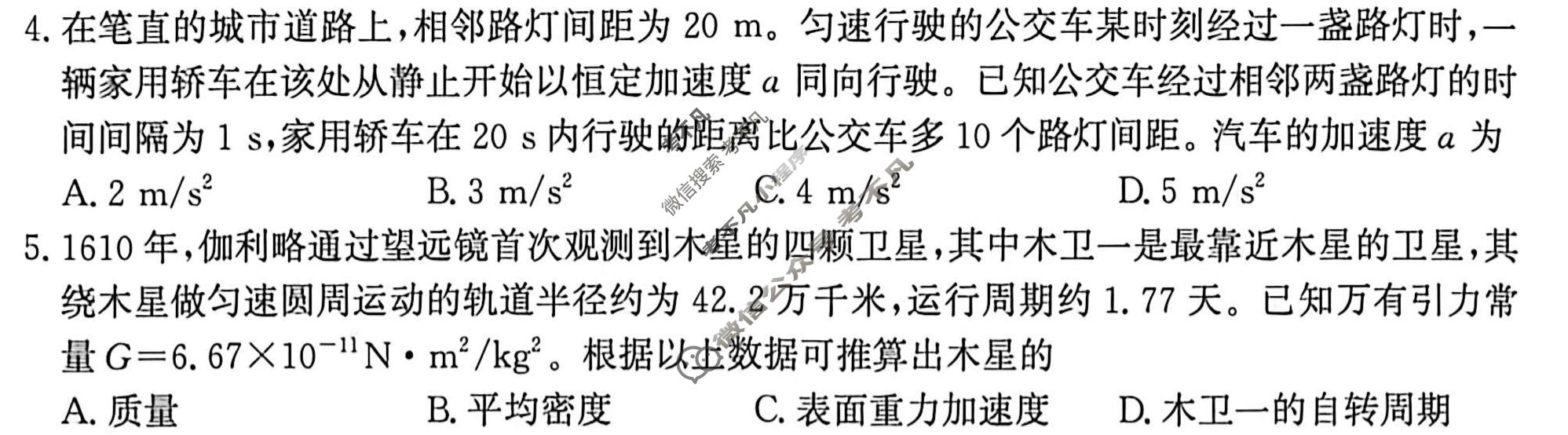 [神州智达]2026届高考备考压轴巩固训练(二)2物理试题