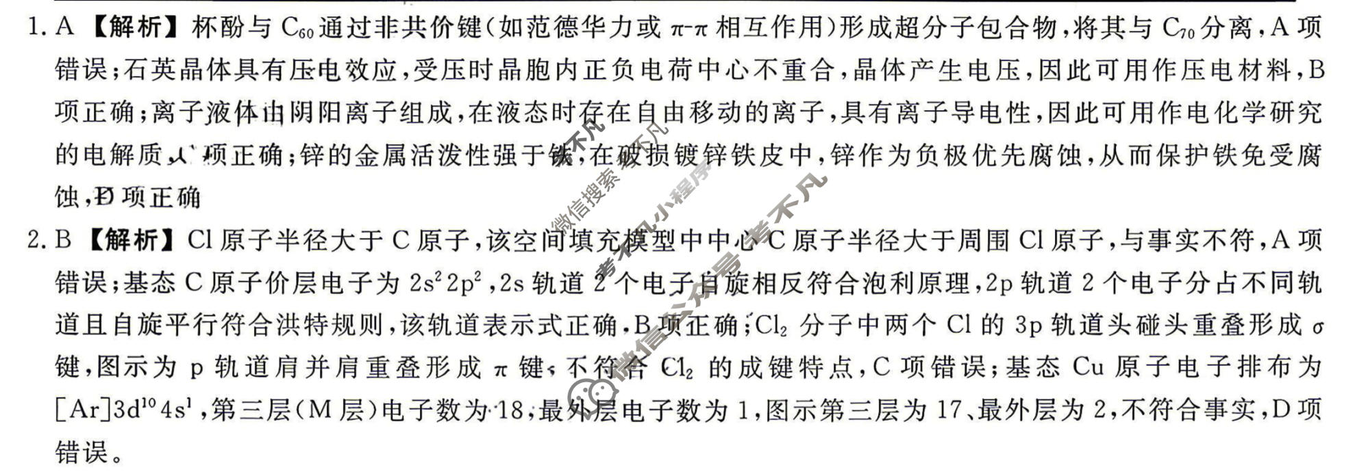山西省高二2025-2026学年下学期4月联考(SX)化学答案