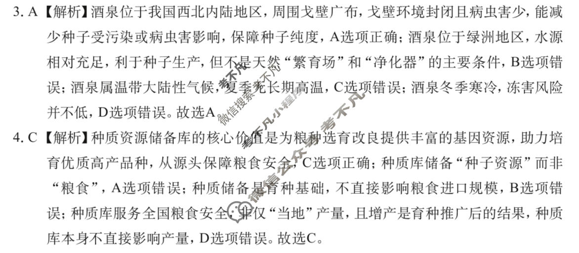 广西名校高考素养评估联合调研[2026广西名校卷第7套]地理答案