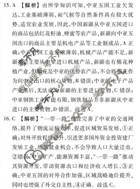 [点石联考]2026届高二年级学情调研(4月)地理答案
