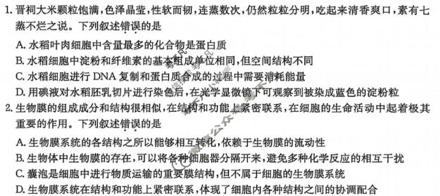 山西省2025-2026学年高三质量检测卷(26-X-493C)(4月)生物试题