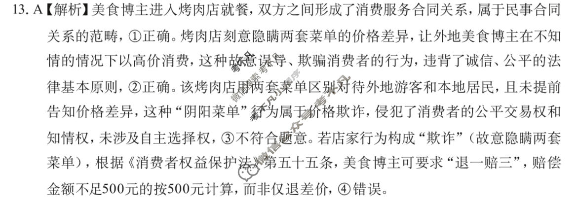 广西名校高考素养评估联合调研[2026广西名校卷第7套]政治答案