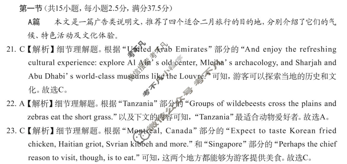 广西名校高考素养评估联合调研[2026广西名校卷第7套]英语答案