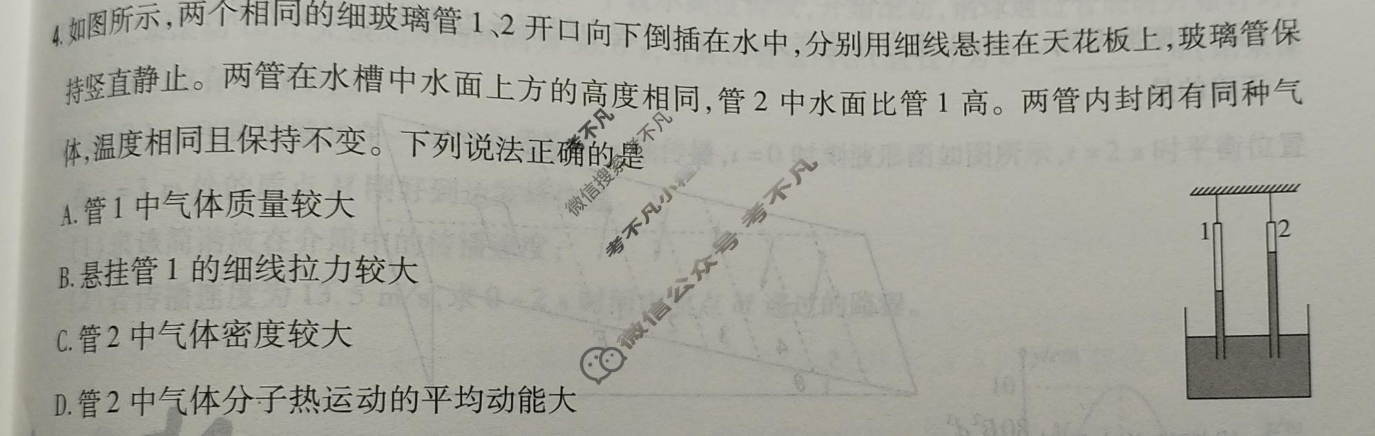 [金考卷·百校联盟]2026届8省名师联合命制高考最后一卷(二)2物理(湖北)试题