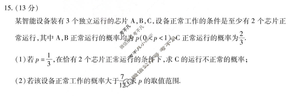 [天一大联考]河南省2025-2026学年下学期高三4月联考(HN202604)数学试题