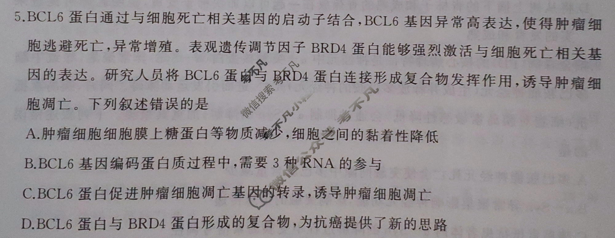 [百师联盟]2026届高三考前适应性训练(一)1生物(百F)试题