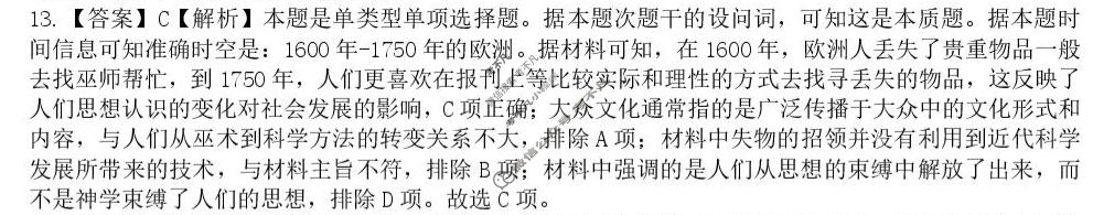 树德中学2025级高一下期4月阶段性测试历史答案