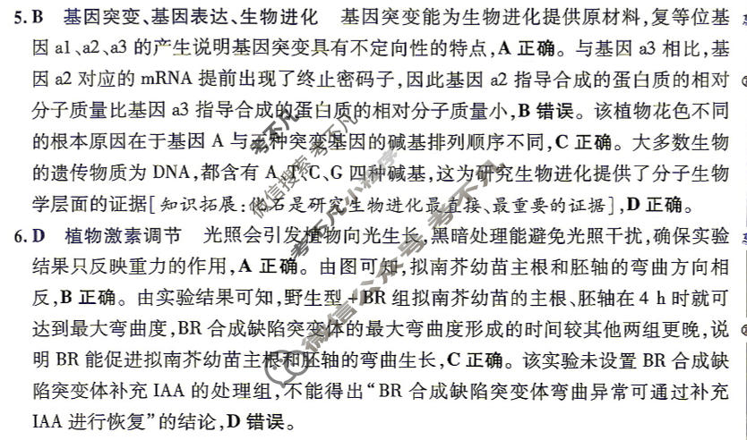 [金考卷·百校联盟]2026届8省名师联合命制高考最后一卷(六)6生物答案