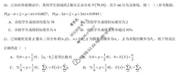 哈九中2024级高二学年下学期4月阶段性测试数学试题