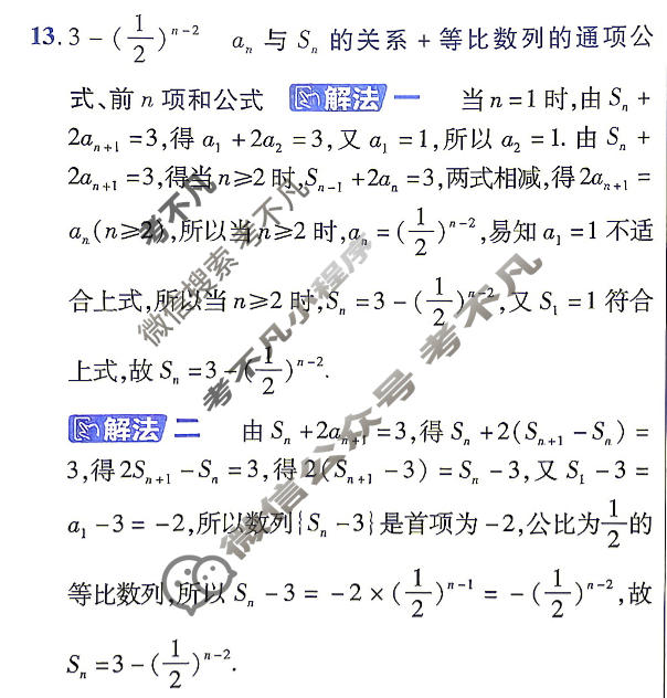 [金考卷·百校联盟]2026届8省名师联合命制高考最后一卷(一)1数学答案