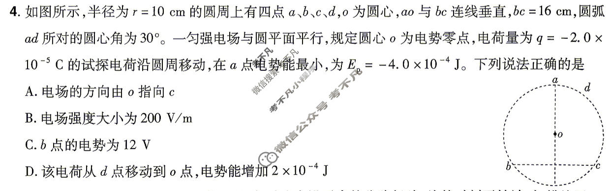 [金考卷·百校联盟]2026届8省名师联合命制高考最后一卷(五)5物理试题