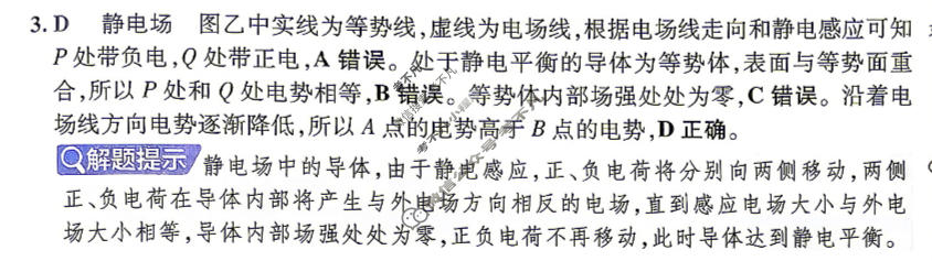 [金考卷·百校联盟]2026届河南8省名师联合命制高考最后一卷(二)2物理(河南)答案