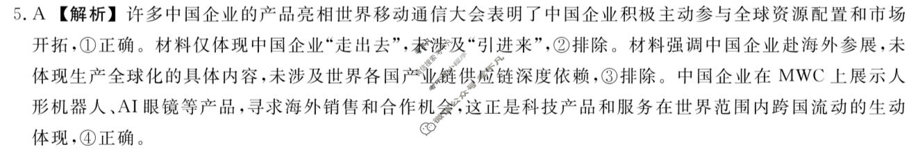 山西省高二2025-2026学年下学期4月联考(SX)政治答案