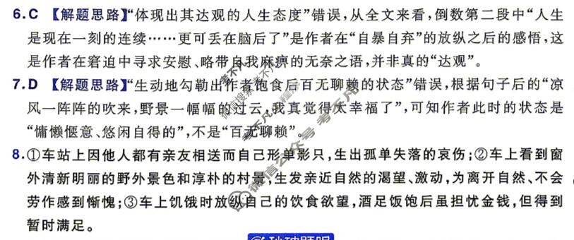 [金考卷·百校联盟]2026届8省名师联合命制高考最后一卷(六)6语文答案